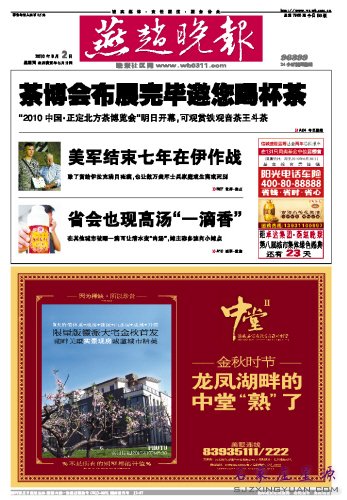 星源全年《燕赵晚报》免费送,用知识照亮人生!