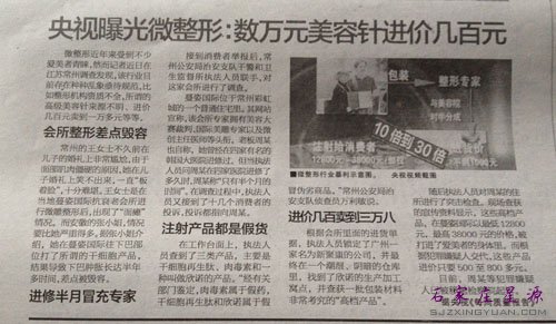 央视曝光:美容会所微整形产品进价仅百元