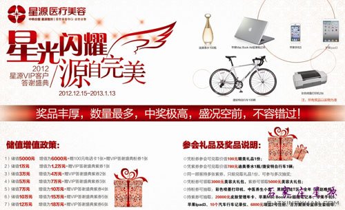 星光闪耀源自完美—2012VIP客户答谢盛典