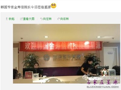 星源医疗美容官网微博同步直播金寿信教授莅临星源