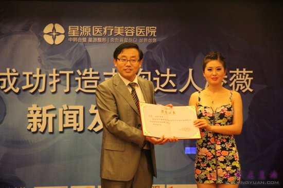 石家庄星源医疗美容聘凌薇为星源胸模,图为营销总监为凌薇颁发聘书