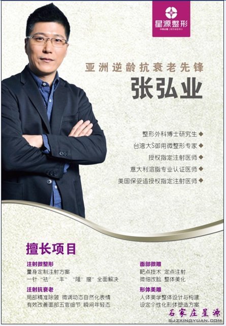 亚洲逆龄抗衰老先锋张弘业亲临星源 进行技术交流