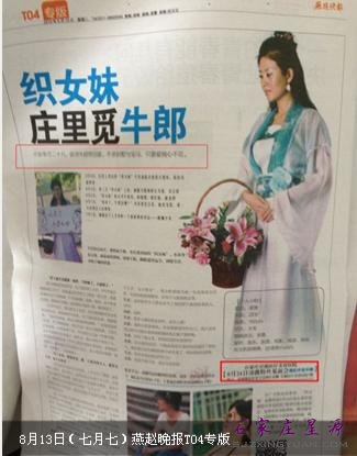 出奇招寻爱,庄里亲切的叫她“织女妹妹”