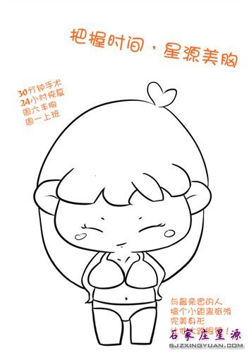 假期美胸到星源