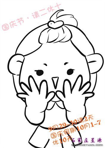 国庆节请两天休十天