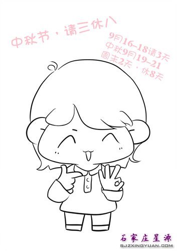 中秋节请三天休八天