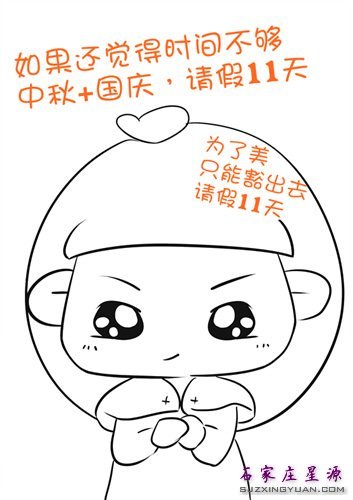 请十一天休二十四天