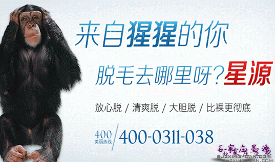 石家庄手臂脱毛哪个医院做的好