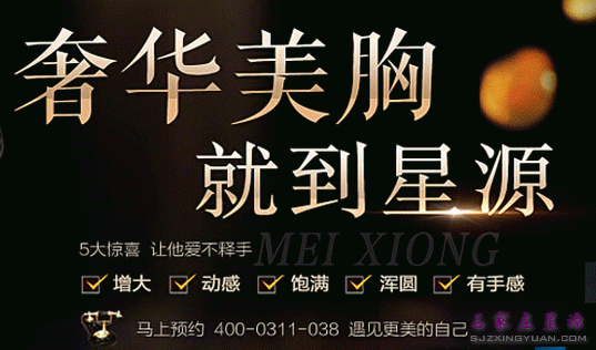 性感假体丰胸 成就魅力女人味