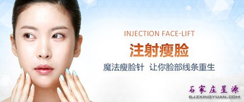瘦脸招术一:注射瘦脸整形
