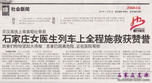 燕赵都市报刊登:女医生救人事件获赞