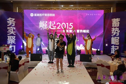 《星源年会倍爽》