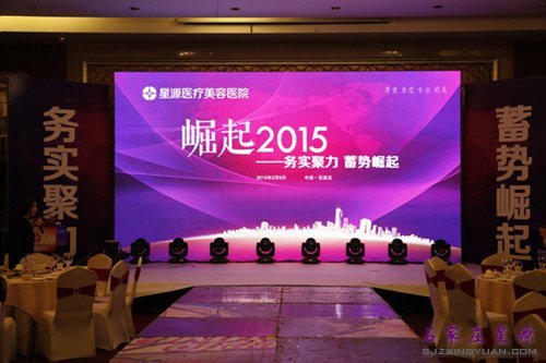 务实聚力 蓄势崛起 星源年会伊始