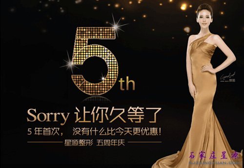 ÐÇÔ´ÕûÐÎÎåÖÜÄêÇì Ä㻹²»¿ìÀ´£¿