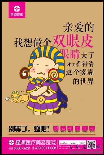 我想做个双眼皮 眼睛大了才能看清世界……