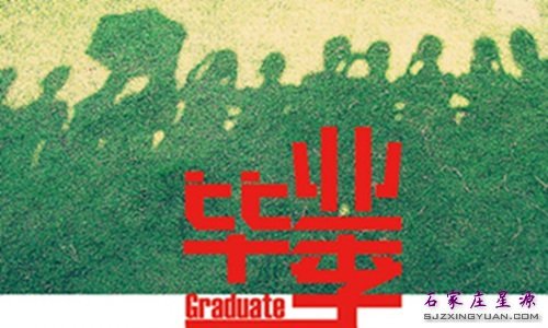 毕业季又将来临 拼学历、拼经验?你拼什么?