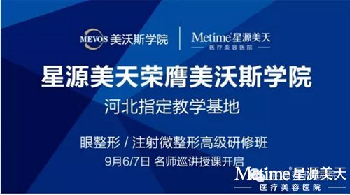 星源美天医疗美容医院董事长秦金平先生致开幕词