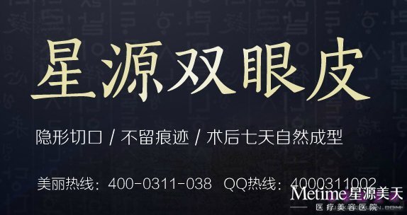 石家庄双眼皮 眼睛大一点美一点 人生之路更宽广