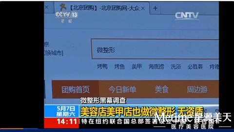 特殊注明:以上3张图片均摘自央视13套微整形黑幕节目截图
