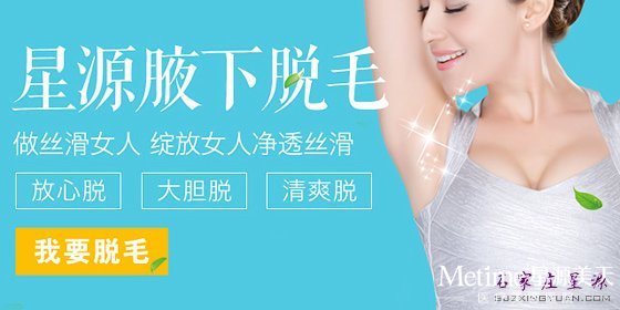 冰点快速祛除腋毛