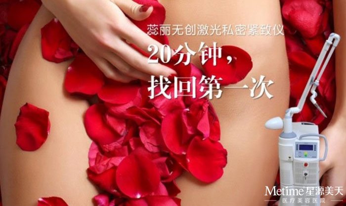 星源美天 蕊丽私密健康沙龙