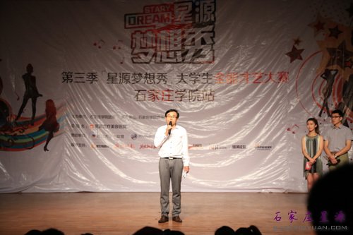 星源整形医院副总经理任永建先生被邀出席石家庄学院决赛现场