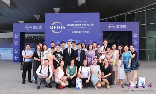 星源整形医院受邀参加本次大会的代表们