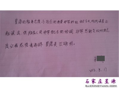 来自顾客的感谢信——选择星源是正确的