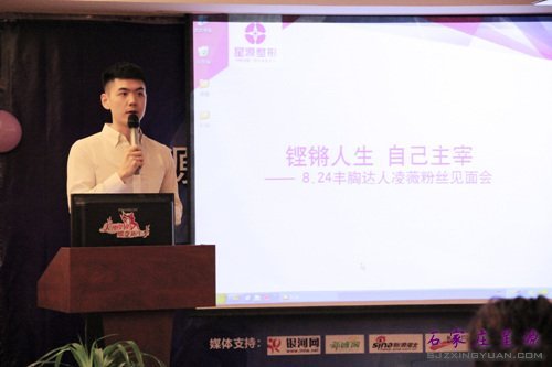 凌薇粉丝见面会 ——《铿锵人生 自己主宰》