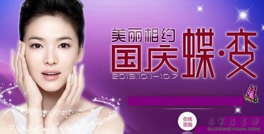 十一黄金周 变美7天就够了