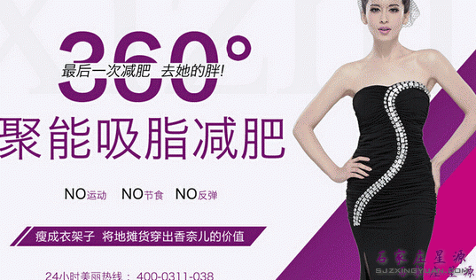 360聚能吸脂减肥