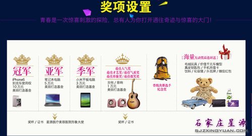 梦想秀的舞台 丰厚的大奖等你带回家