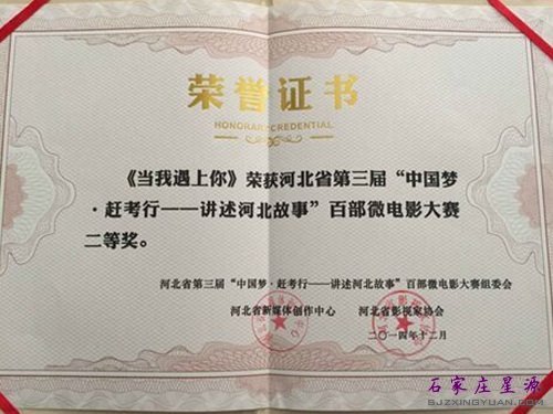 星源整形医院独立拍摄的《当我遇上你》荣获二等奖