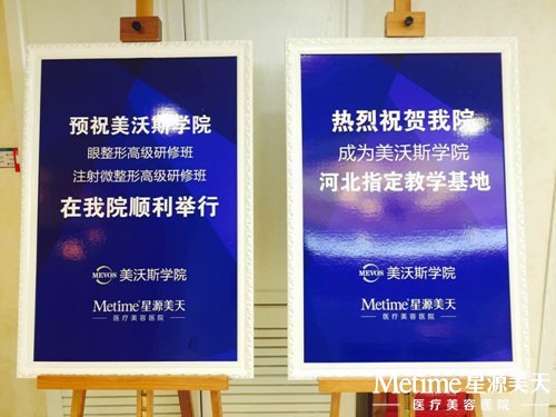 热烈庆祝眼整形/注射微整高级研修班在我院顺利举行!