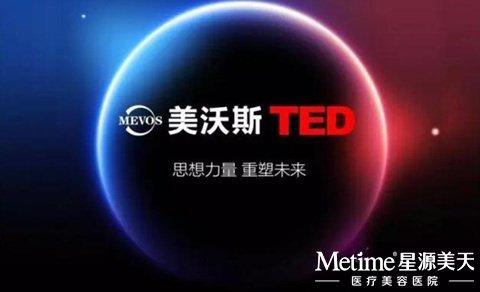 首次用TED的形式走进医美圈 精英齐聚 思维碰撞 共赢未来~