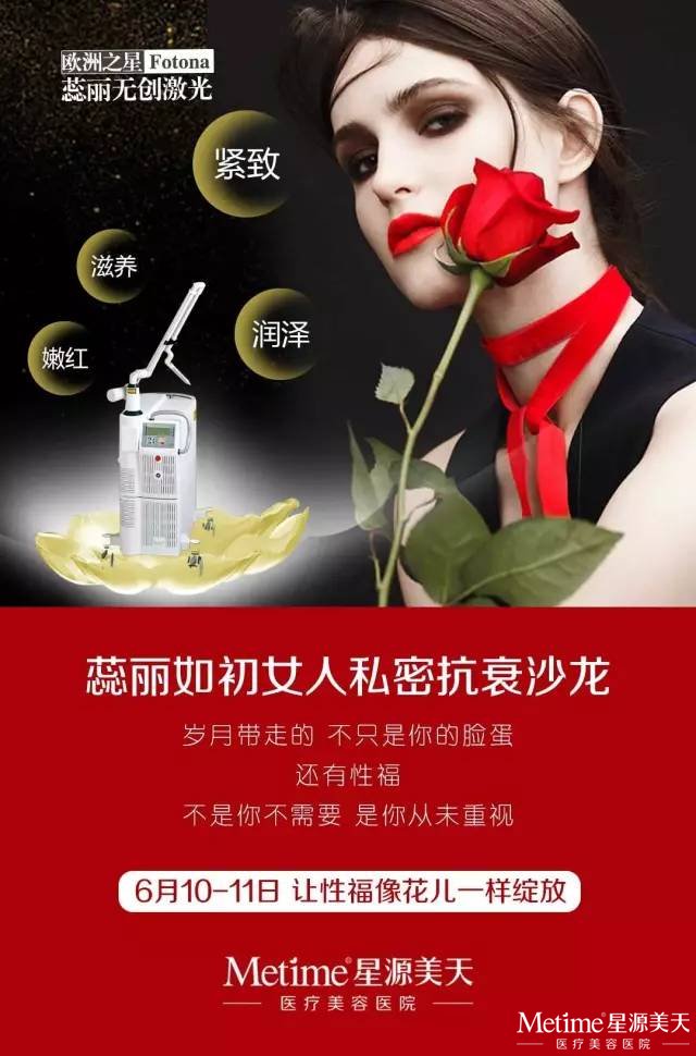星源蕊丽私密激光团购会