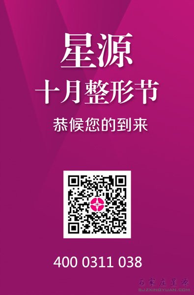 星源十月整形节 约不
