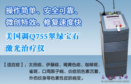 星源强势引进美国进口激光设备——调Q755 激光美容仪