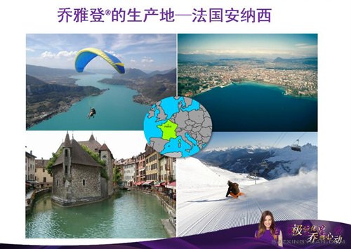 乔雅登出生于美丽的法国 安纳西