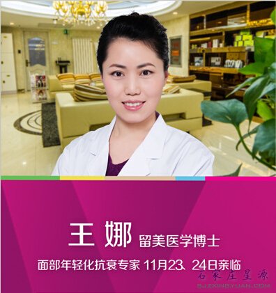 11月23、24日:留美医学博士王娜亲临星源