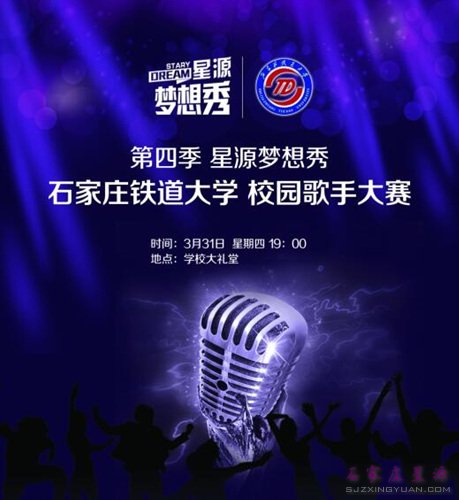 星源梦想秀 我们来啦~!