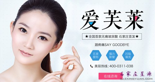 全球首款无痛玻尿酸 石家庄首发!