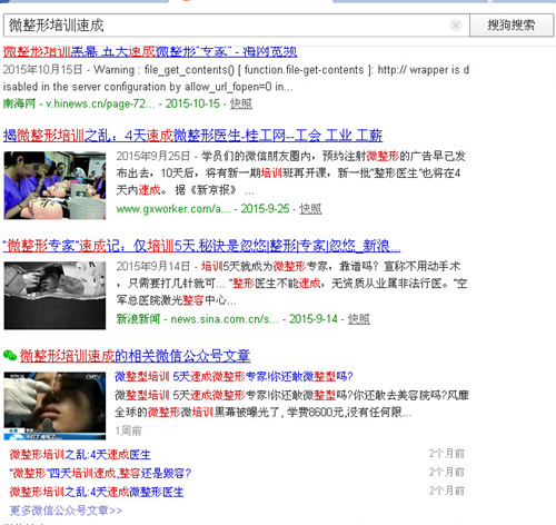 到处可见的微整形短期速成班……
