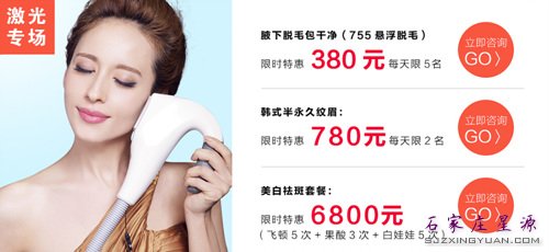激光专场——白皙美肌就是任性