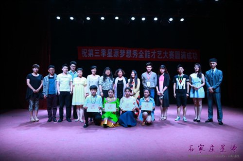 第三季星源梦想秀之河北传媒学院站决赛完美落幕