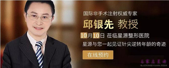 国际非手术注射权威专家——邱银先